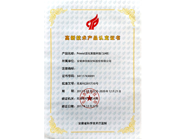 ���¼�����Ʒ�϶�֤��SJ4B